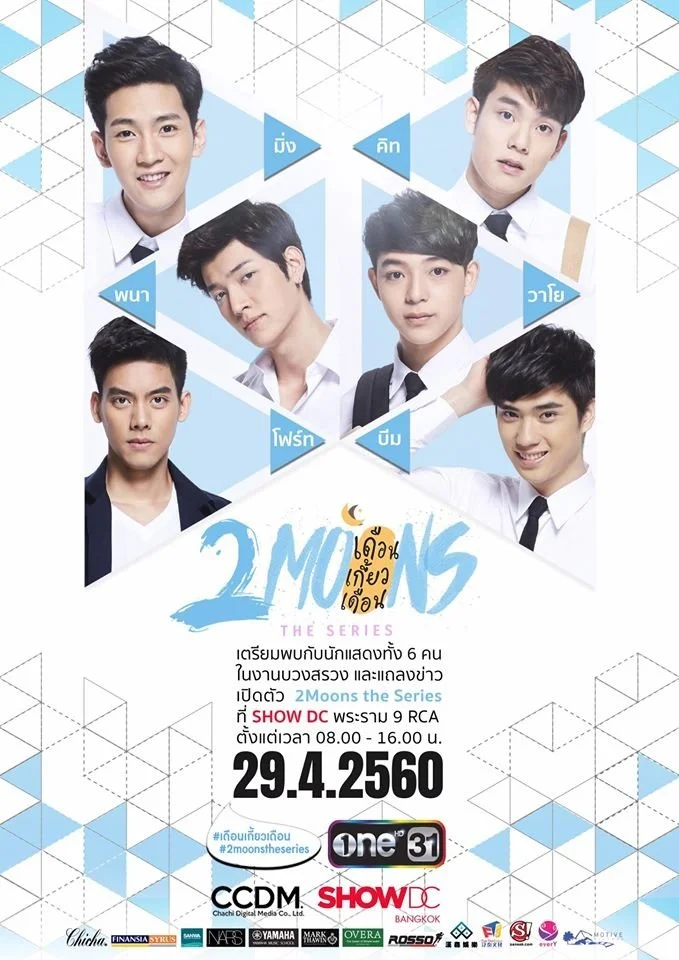 2 луны - главный постер