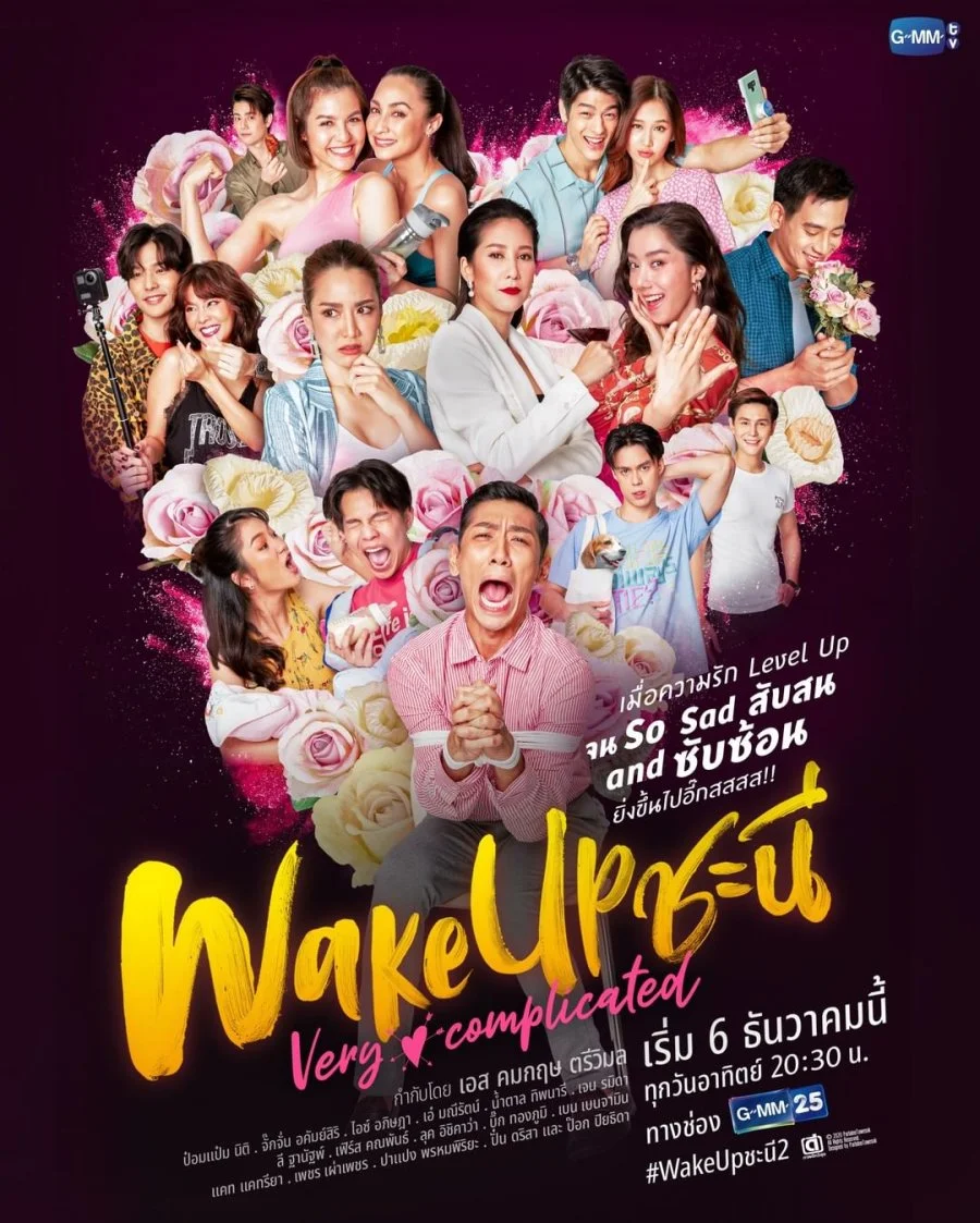 Девушки, просыпайтесь 2: Всё очень сложно - главный постер