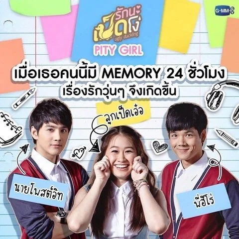 Гадкий утёнок: Забывашка - главный постер