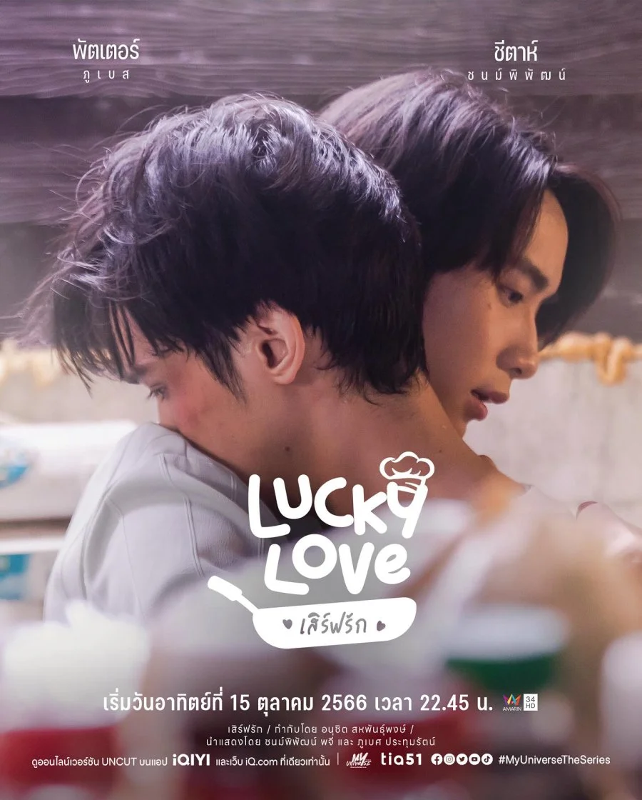 Готовь для меня - главный постер