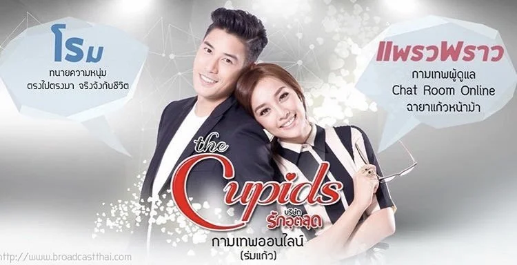 Купидон онлайн - главный постер