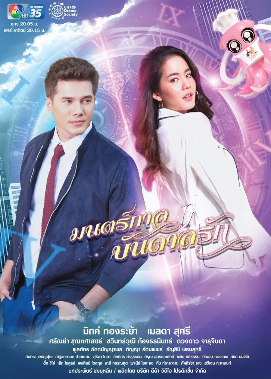 Любовь из будущего - главный постер