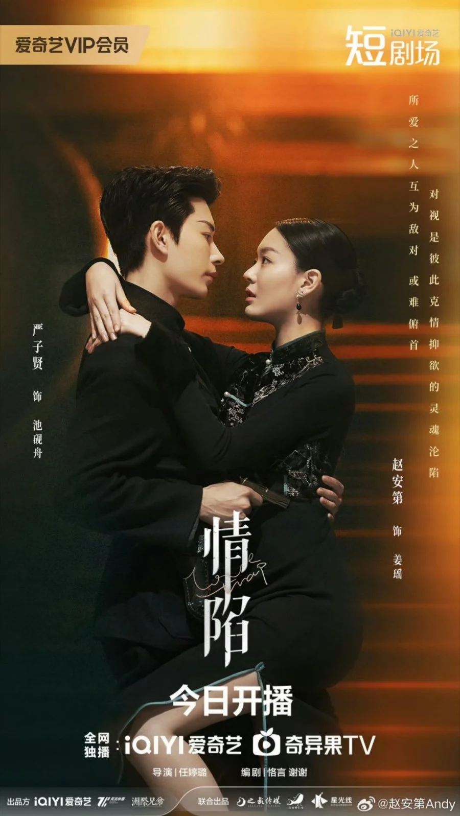 Ловушка любви - главный постер