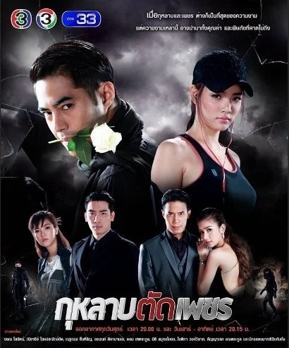 Розы и бриллианты - главный постер