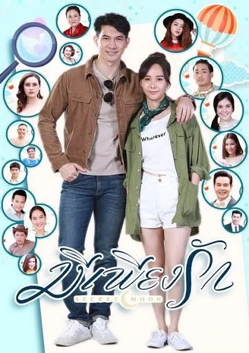 Таинственная луна - главный постер