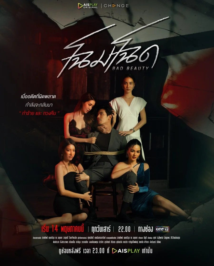 Уродливая красота - главный постер