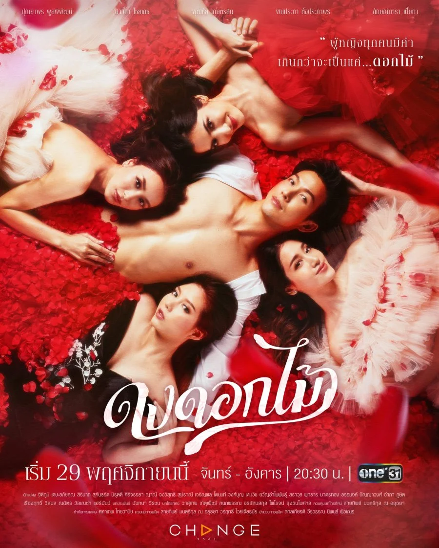 Желанный цветок - главный постер